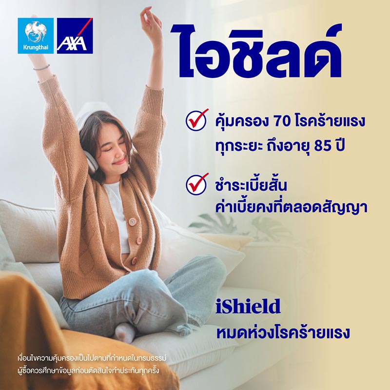 ประกันโรคร้ายแรง