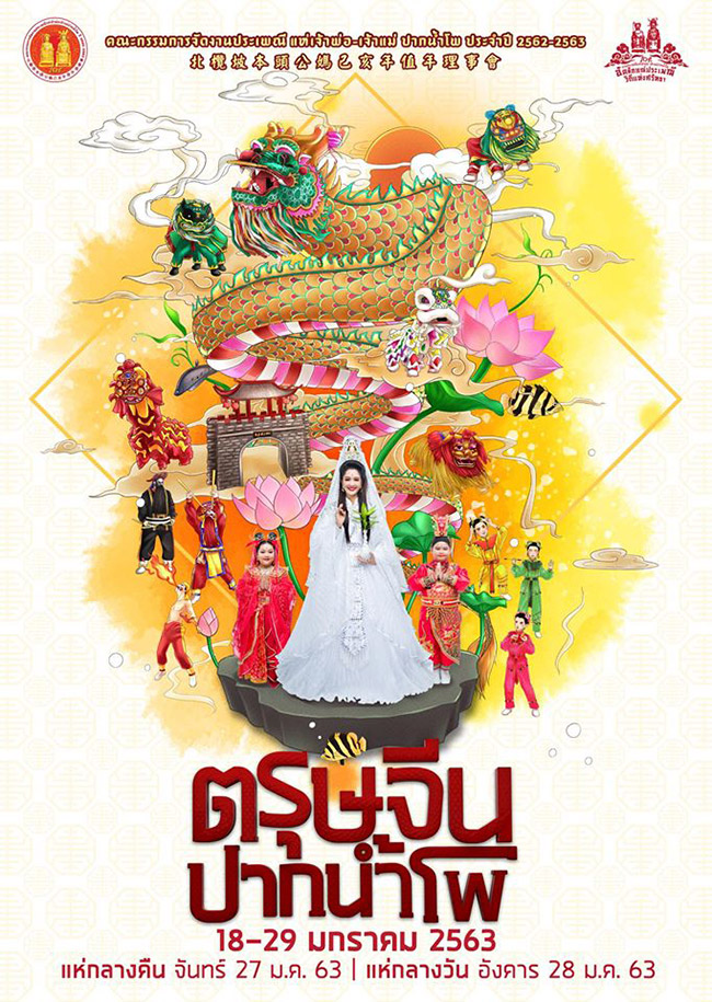 เทศกาลท่องเที่ยวเดือนมกราคม