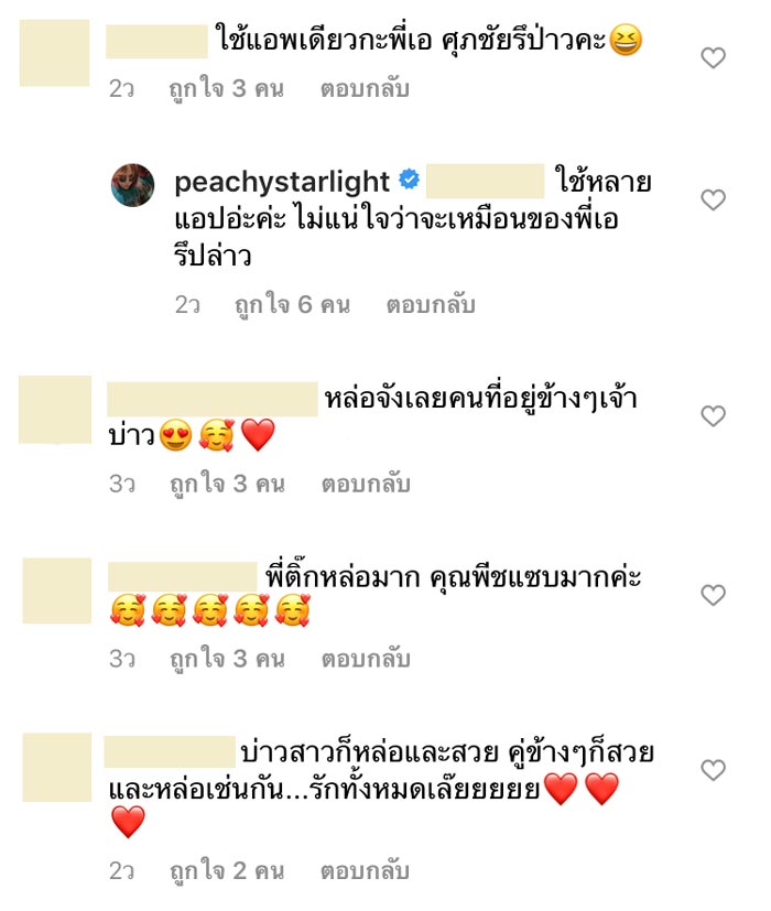 พีช สิตมน