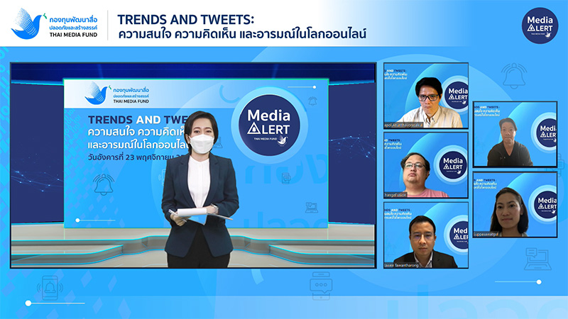 งานเสวนา Trends and Tweets