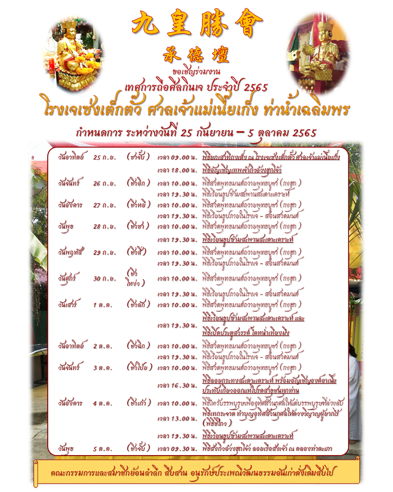 กินเจ 2565