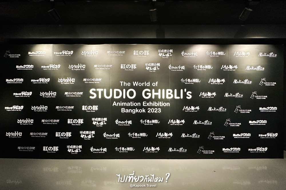 งาน The World of Studio Ghibli’s Animation Exhibition Bangkok 2023