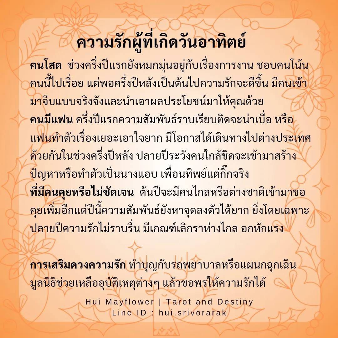 ดูดวงความรัก 2567