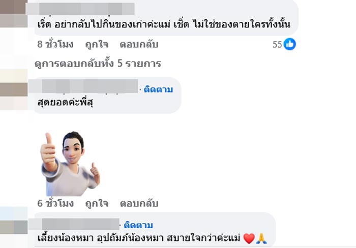 สุนารี ราชสีมา โพสต์ฟาดเดือด