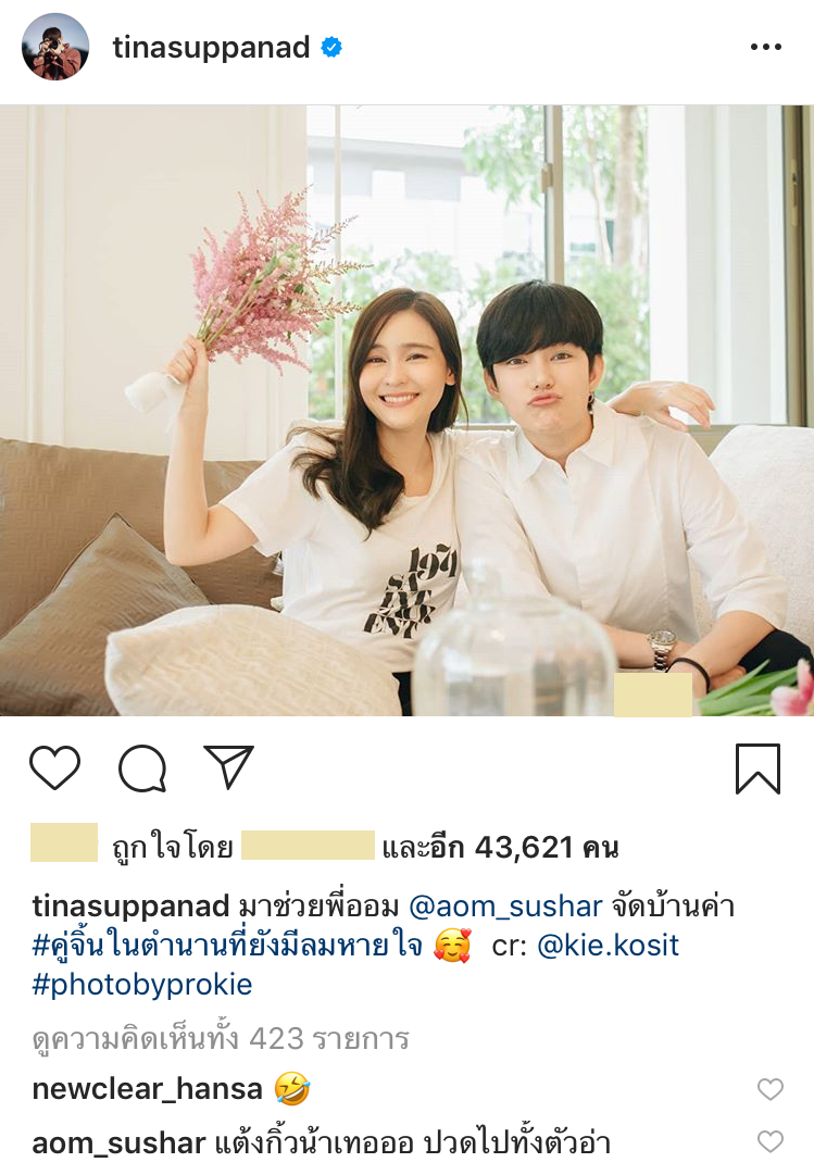 ออม ติ๊นา