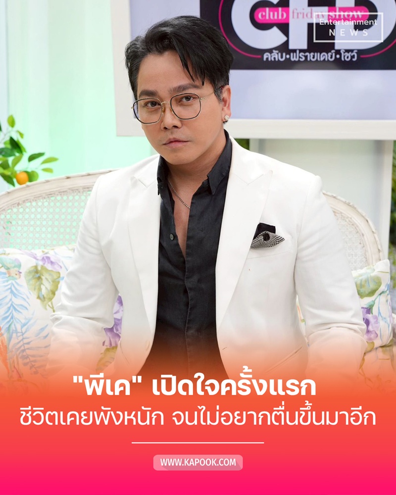 พีเค ปิยะวัฒน์