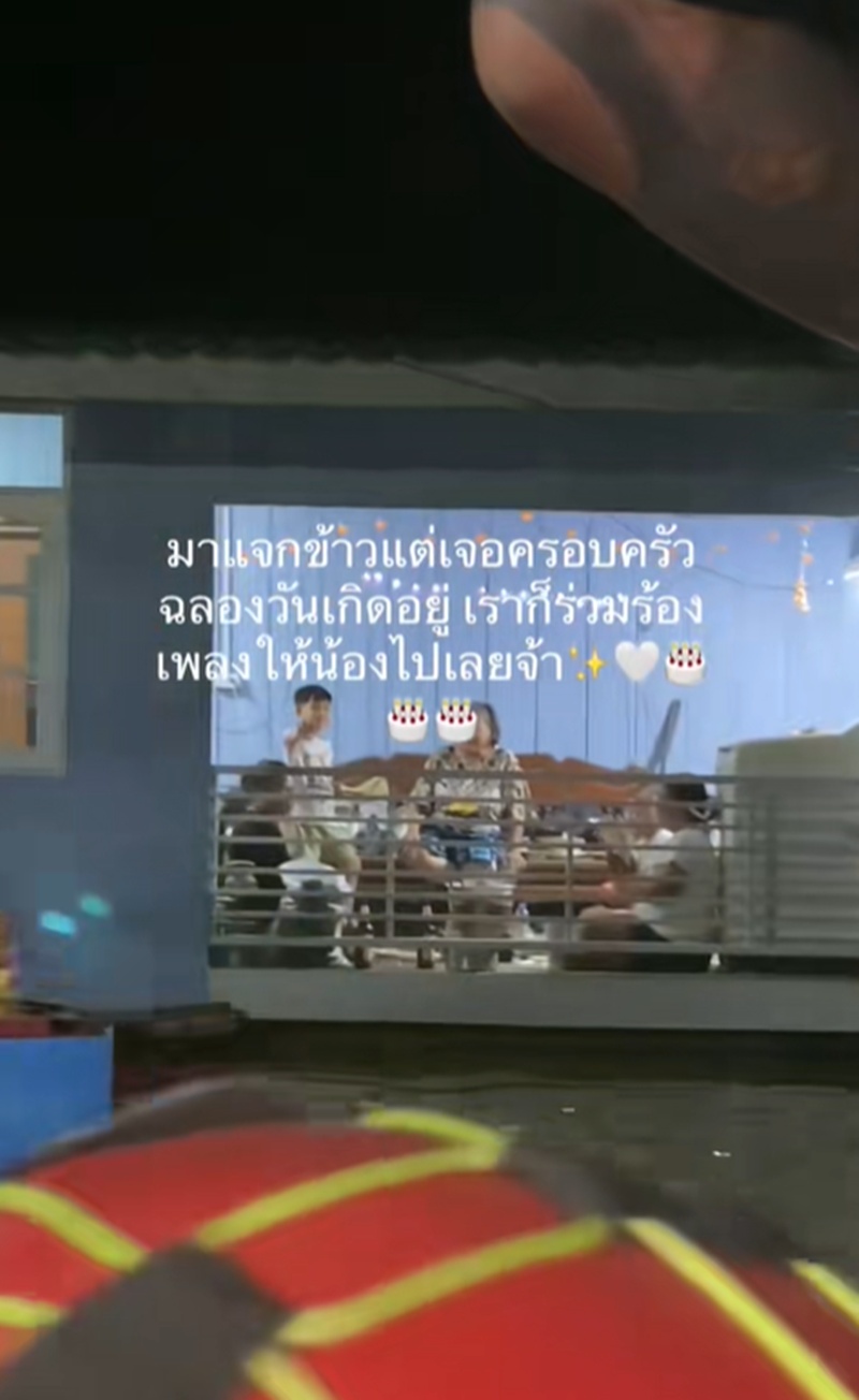 ฉลองวันเกิด