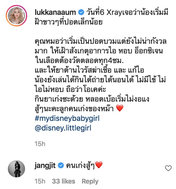 น้องดิสนีย์ ลูก อุ้ม ลักขณา