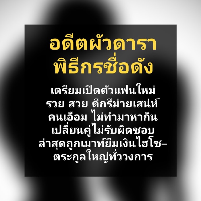 แฉวีรกรรมอดีตผัวดารา ?