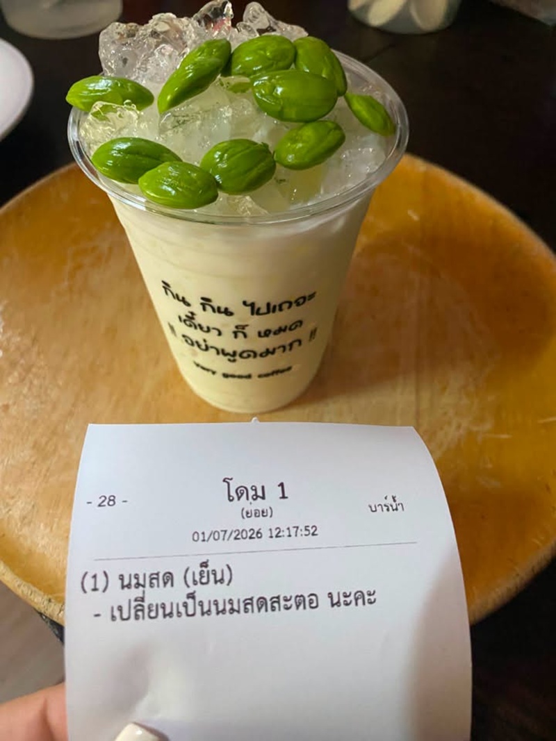 นมสดเย็น