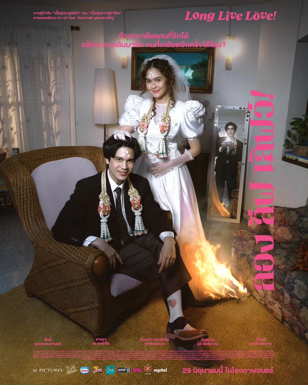 Long Live Love! ลอง ลีฟ เลิฟว์
