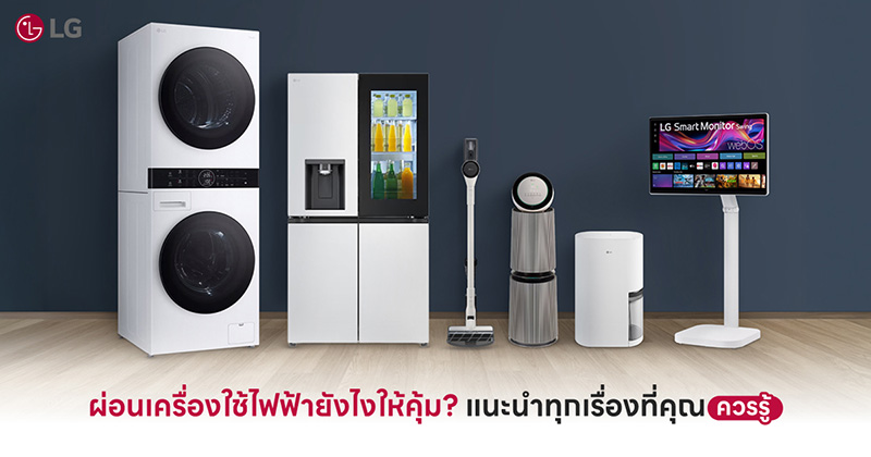 ผ่อนเครื่องใช้ไฟฟ้า