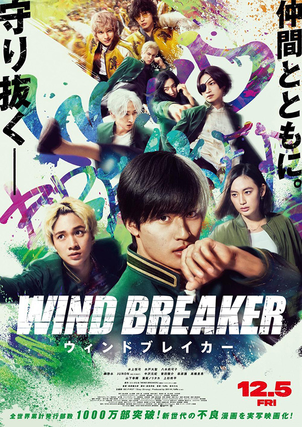 Wind Breaker นักเลงผู้พิทักษ์ หนังไลฟ์แอ็คชั่น หนังใหม่ 2026 โปสเตอร์