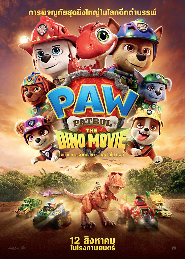 PAW PATROL: THE DINO MOVIE ขบวนการเจ้าตูบสี่ขา: เดอะ ไดโน มูฟวี่ โปสเตอร์