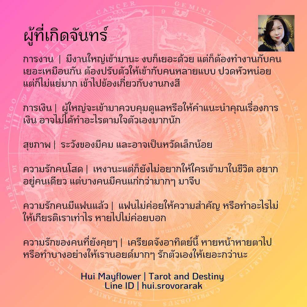 ดวงรายสัปดาห์