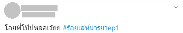 โป๊ป ธนวรรธน์ 