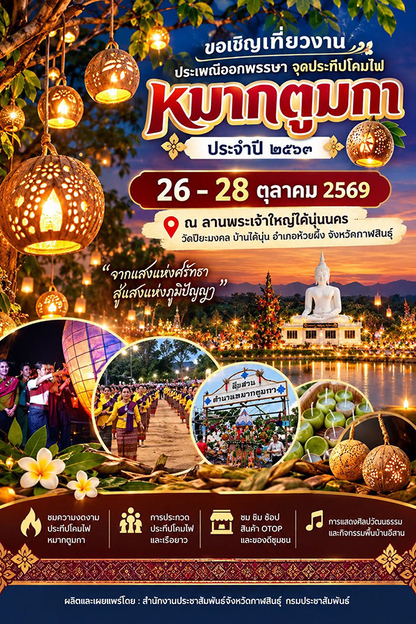 งานวันออกพรรษา 2569