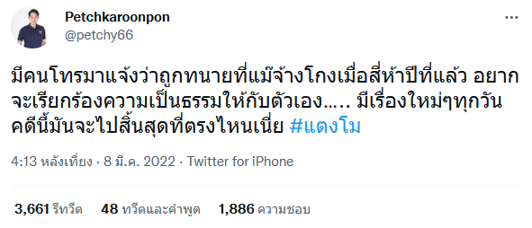เพชร กรุณพล