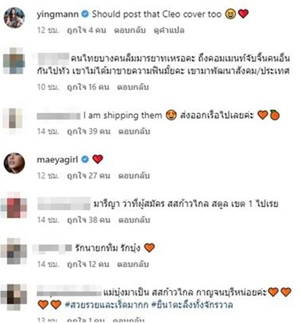 มารีญา ทิม พิธา