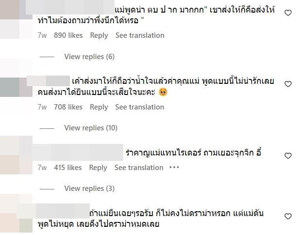 ดราม่าแม่เม จีระนันท์
