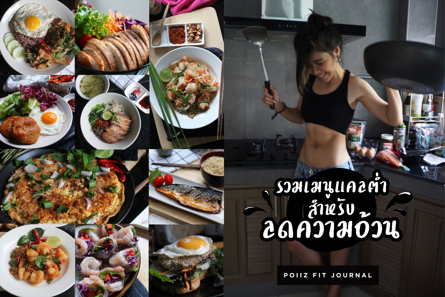 อาหารคลีนลดน้ำหนัก