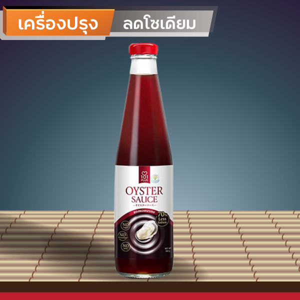 ซอสหอยนางรมลดโซเดียม 70% ตรา 101 PLUS