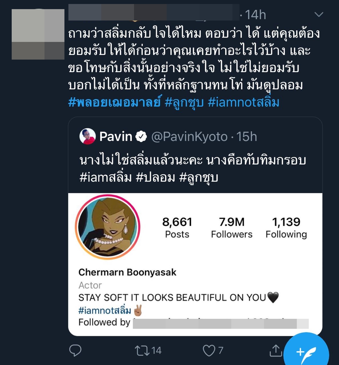 พลอย เฌอมาลย์