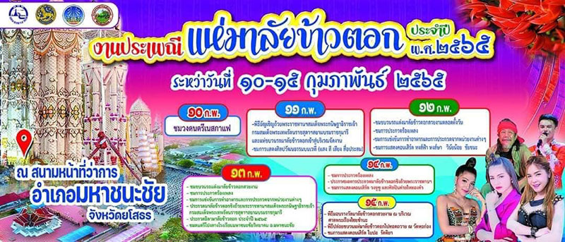 ที่เที่ยวเดือนกุมภาพันธ์ 65