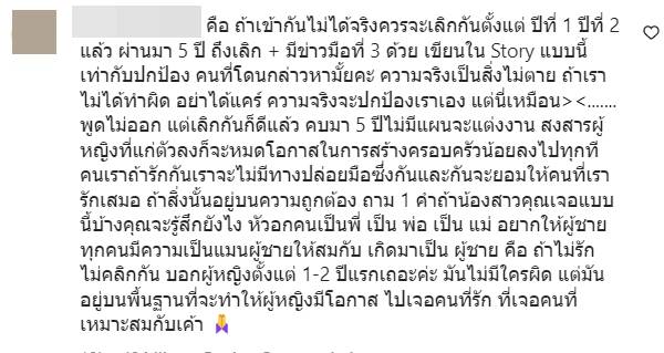 อั้ม ไฮโซพก เลิกกัน