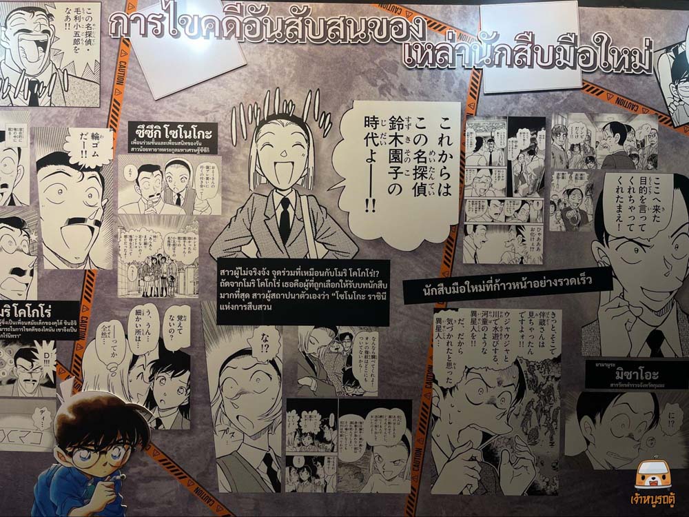 นิทรรศการ30ปีโคนัน
