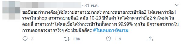 ใบเตย อาร์สยาม