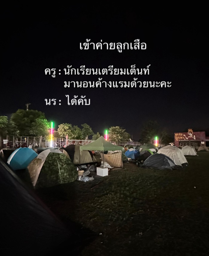 เข้าค่ายลูกเสือ