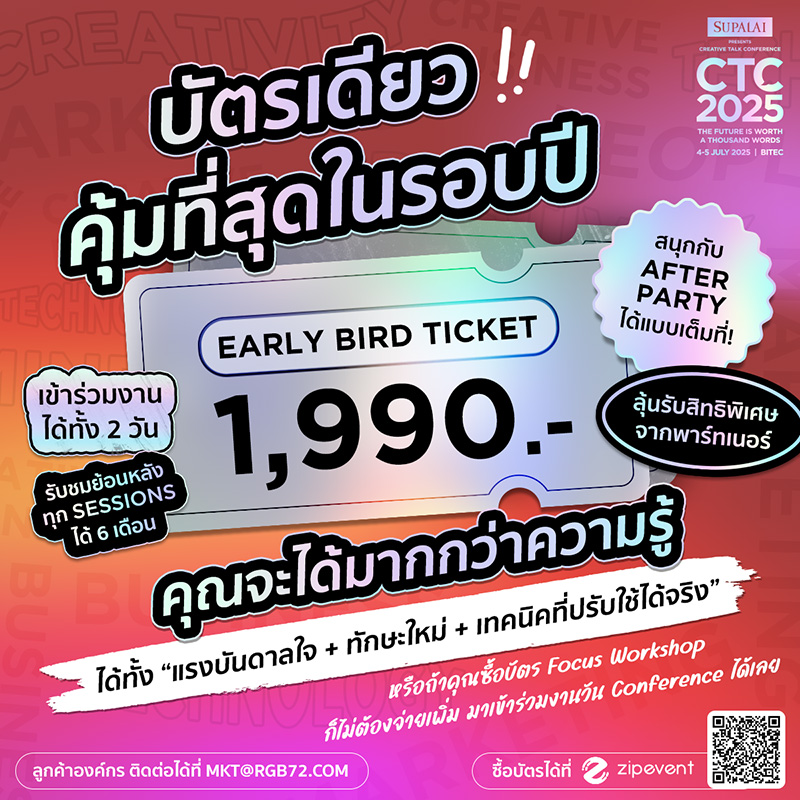 งาน CTC2025