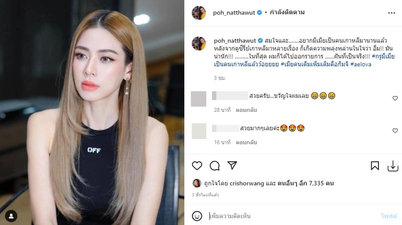 เอ๋ พรทิพย์