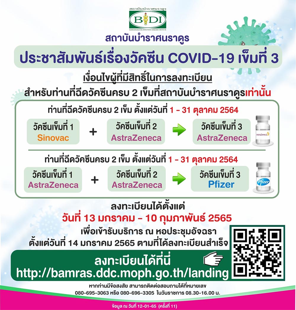 จองวัคซีนเข็ม 3