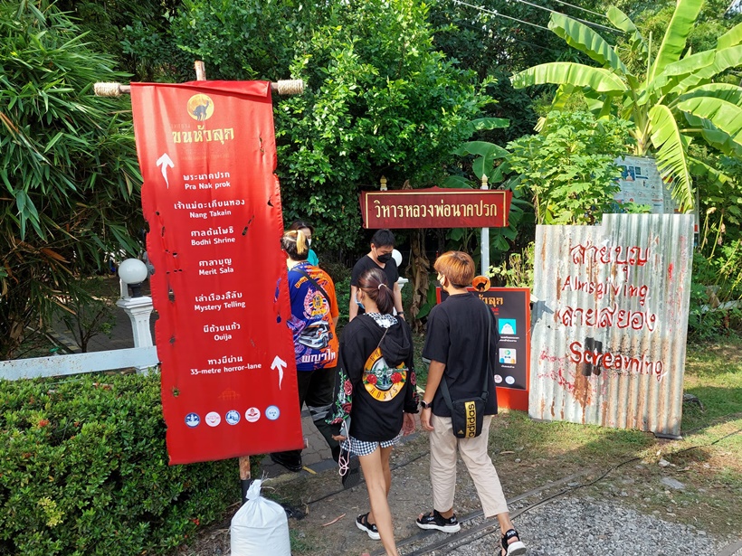 เทศกาลขนหัวลุก