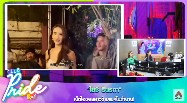 โยชิ รินรดา 