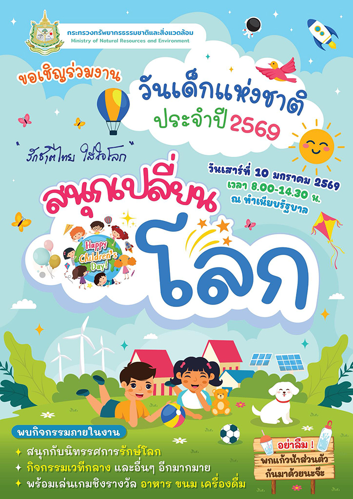 งานวันเด็ก 2569 ทำเนียบรัฐบาล