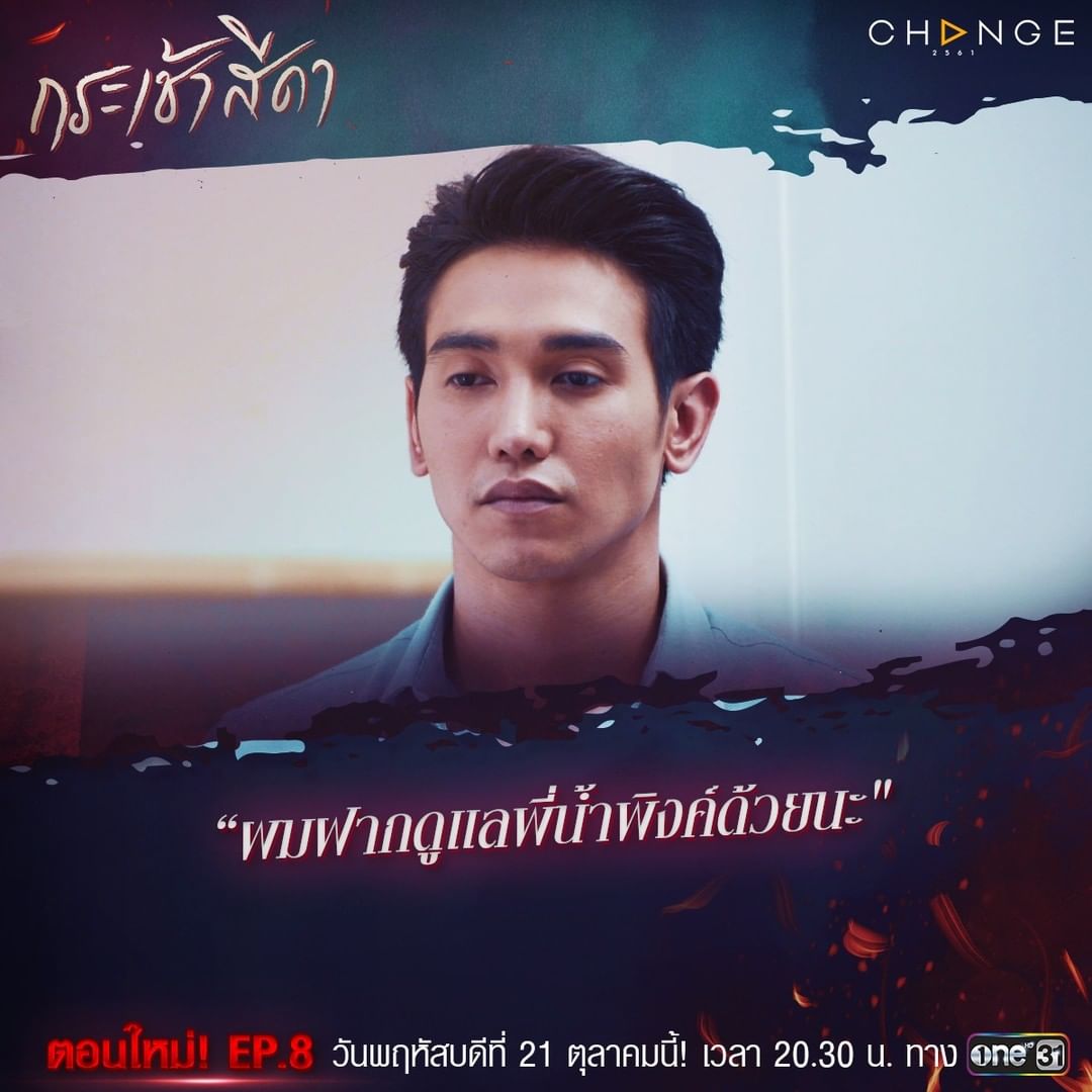 กระเช้าสีดา