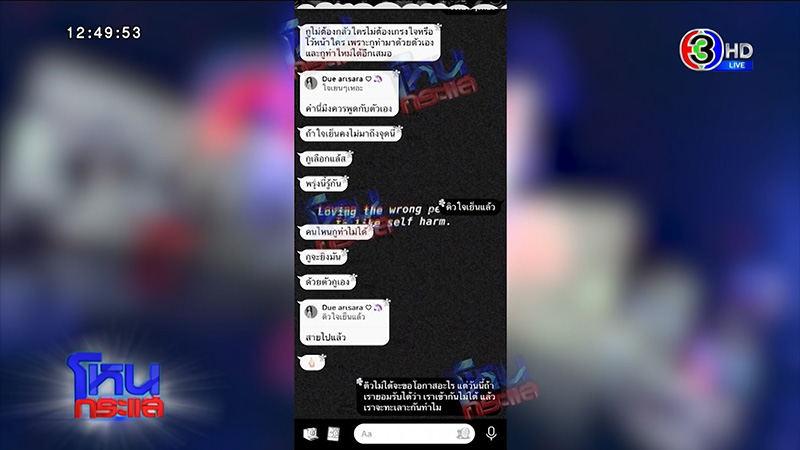 แฉแชตลับ เบนซ์ เดม่อน ด่าหยาบ ดิว อริสรา 