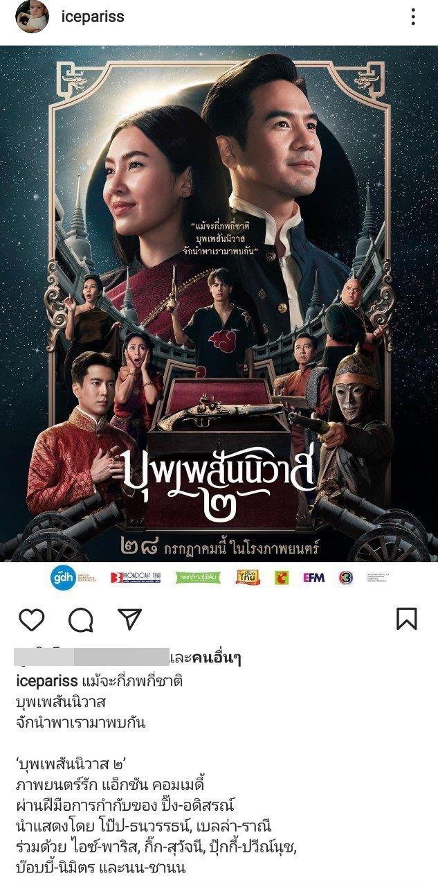 บุพเพสันนิวาส 2