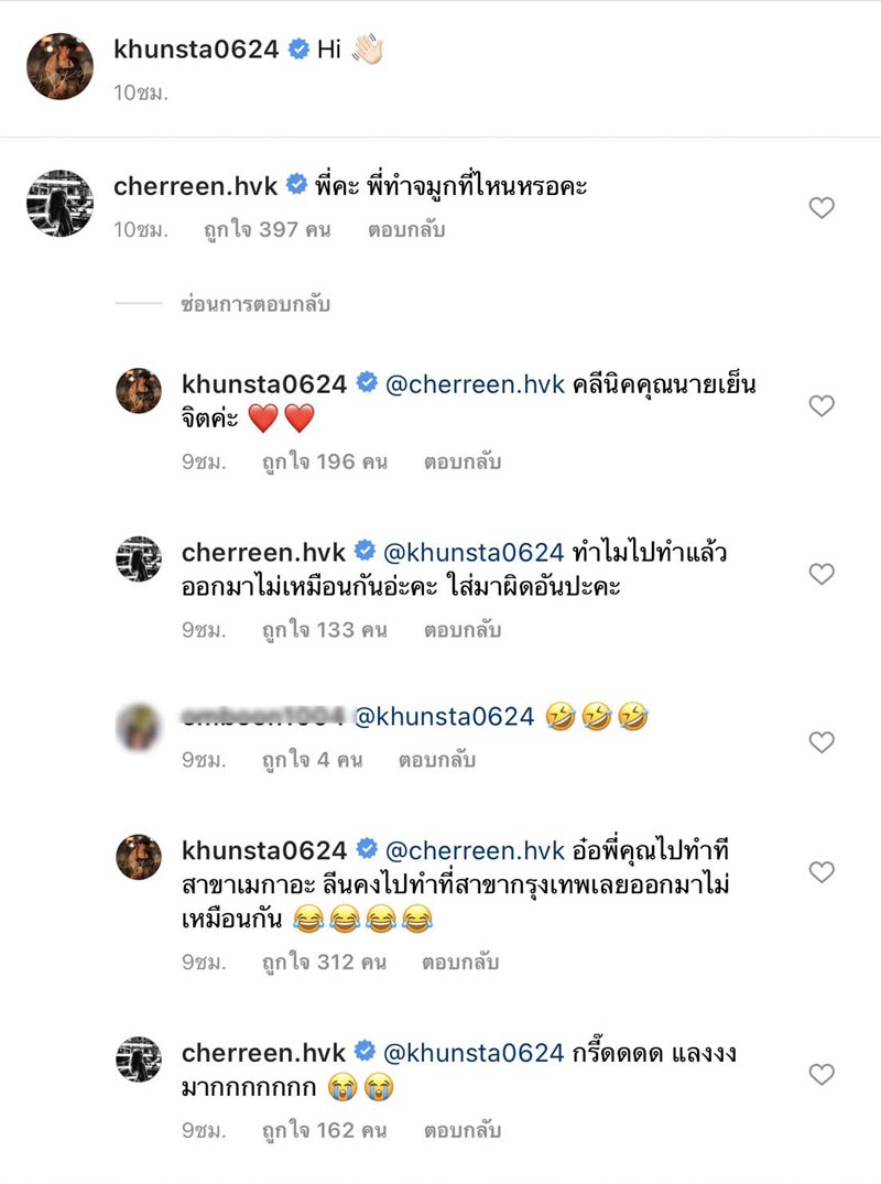 เชอรีน นิชคุณ