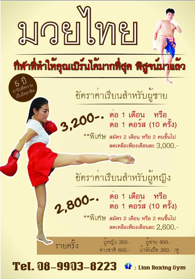 ยิมมวยลดน้ำหนัก