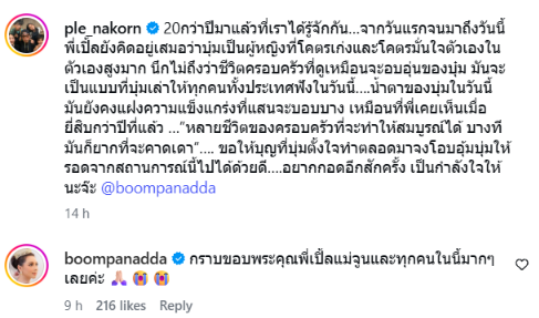 เปิ้ล นาคร บุ๋ม ปนัดดา