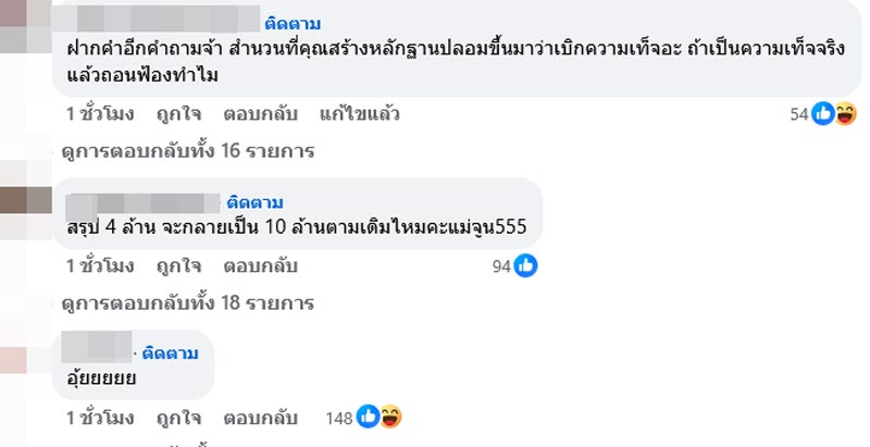 โพสต์ จูน เพ็ญชุลี