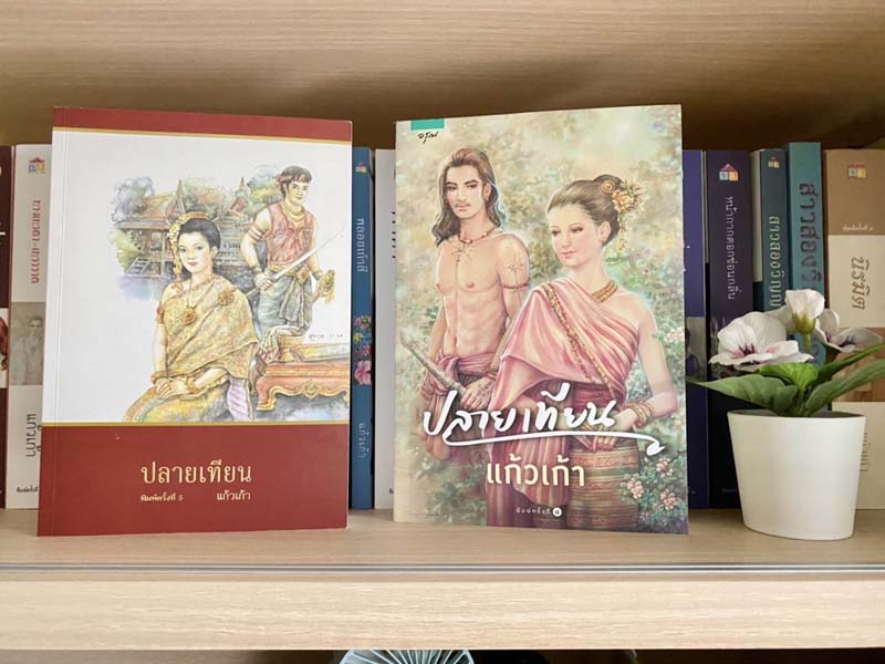 ปลายเทียน