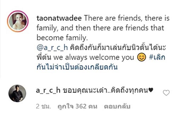 แต้ว ต้น