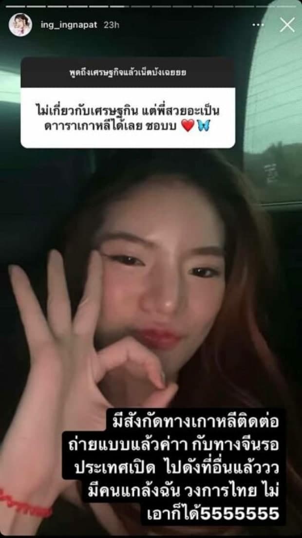 อิงอิง อิงณภัสร์