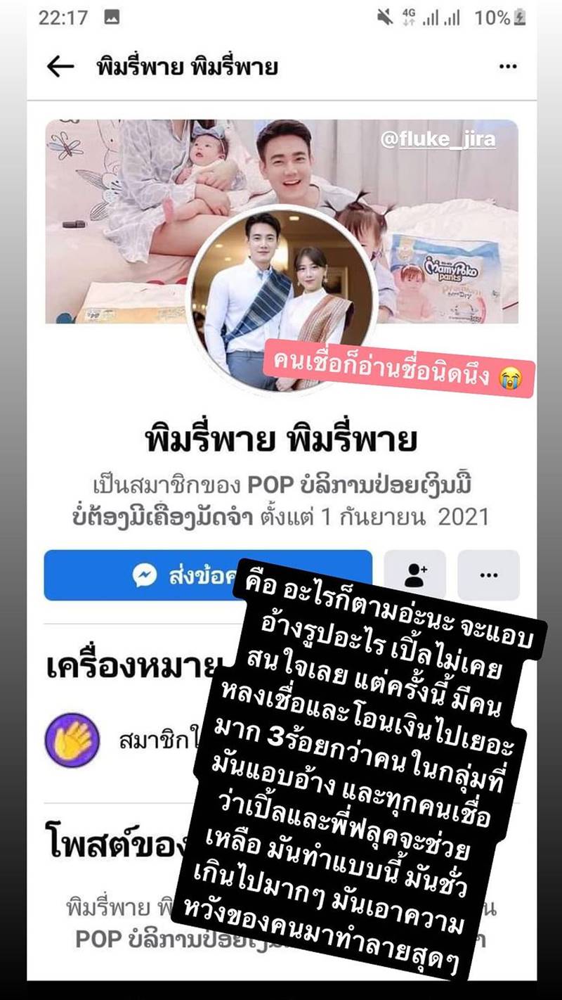 แอปเปิ้ล สีสะเหงียน, ฟลุค จิระ