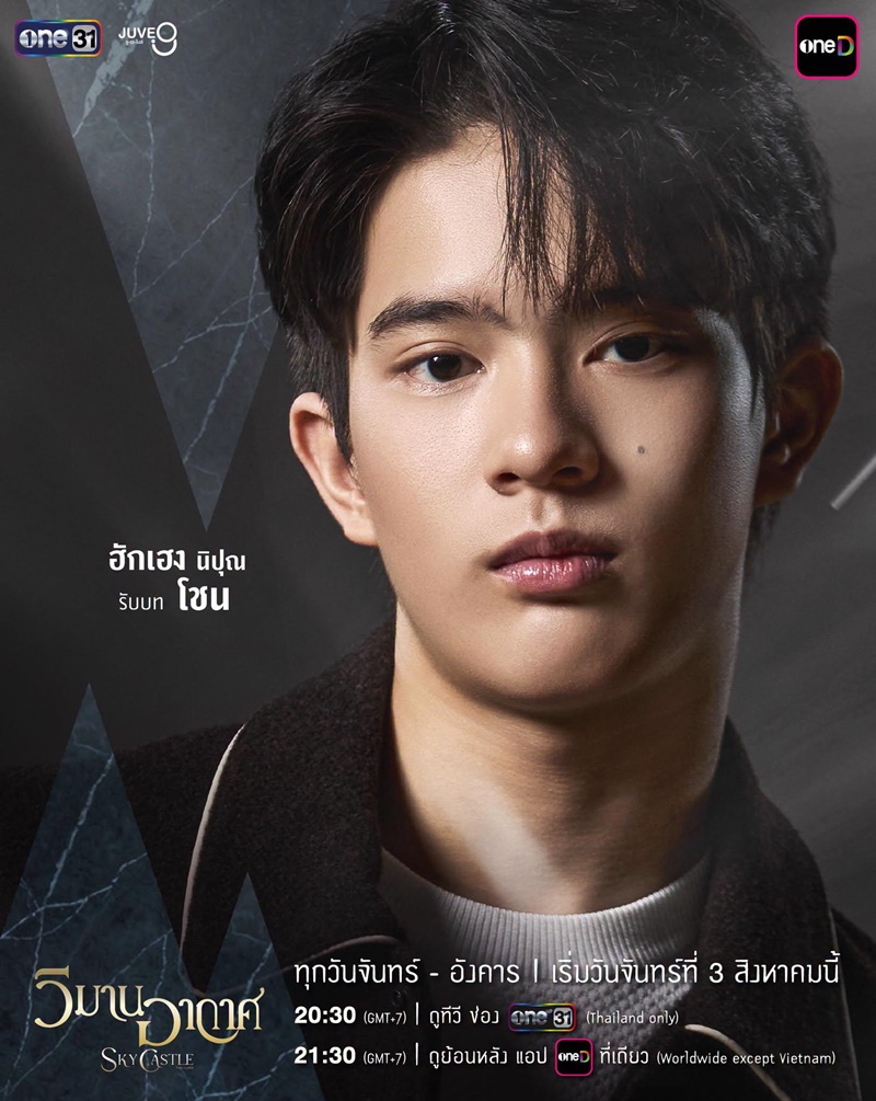 วิมานอากาศ ตัวละคร